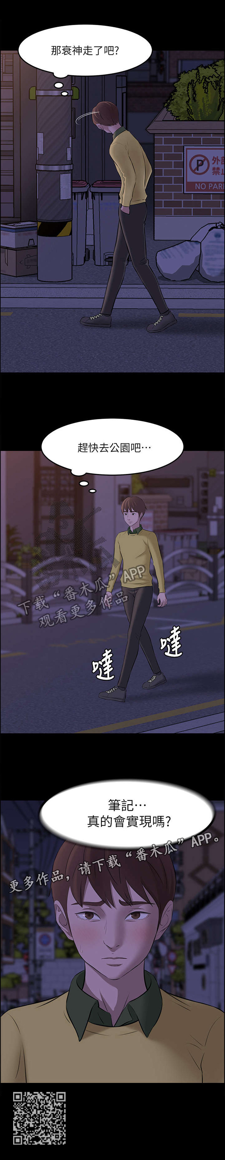 完美笔记漫画,第4章：真的会实现吗?2图