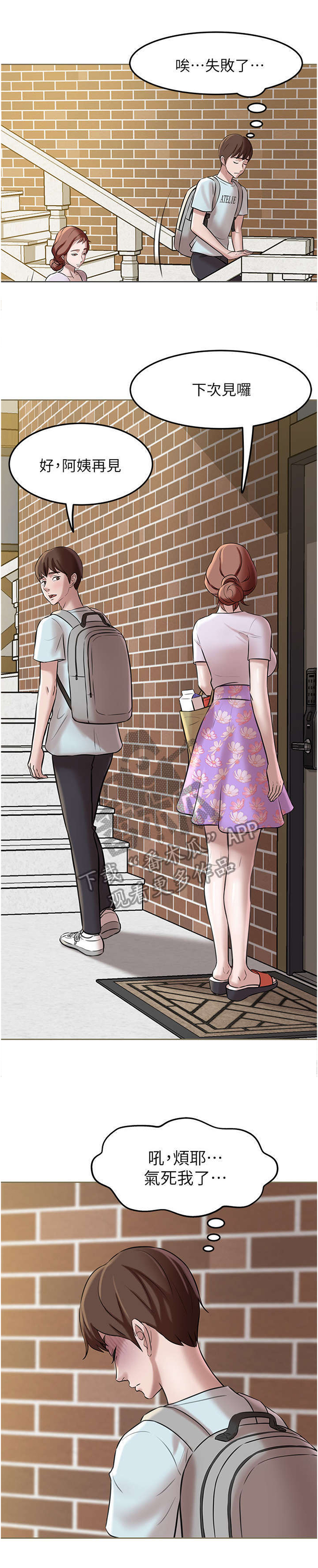 完美笔记漫画,第10章：进击1图