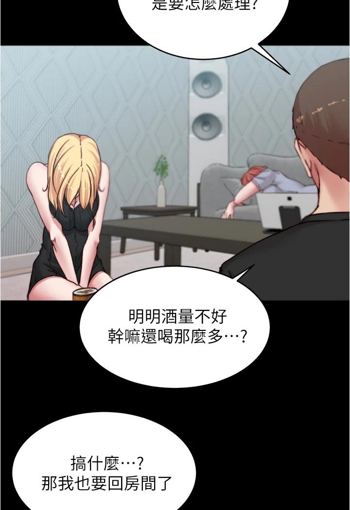 完美笔记漫画,第107章：生效2图