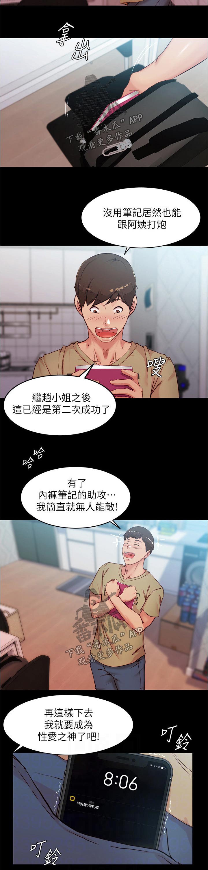 完美笔记漫画,第50章：同住2图