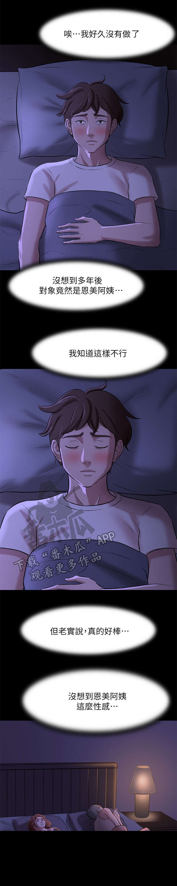 完美笔记漫画,第13章：控制2图