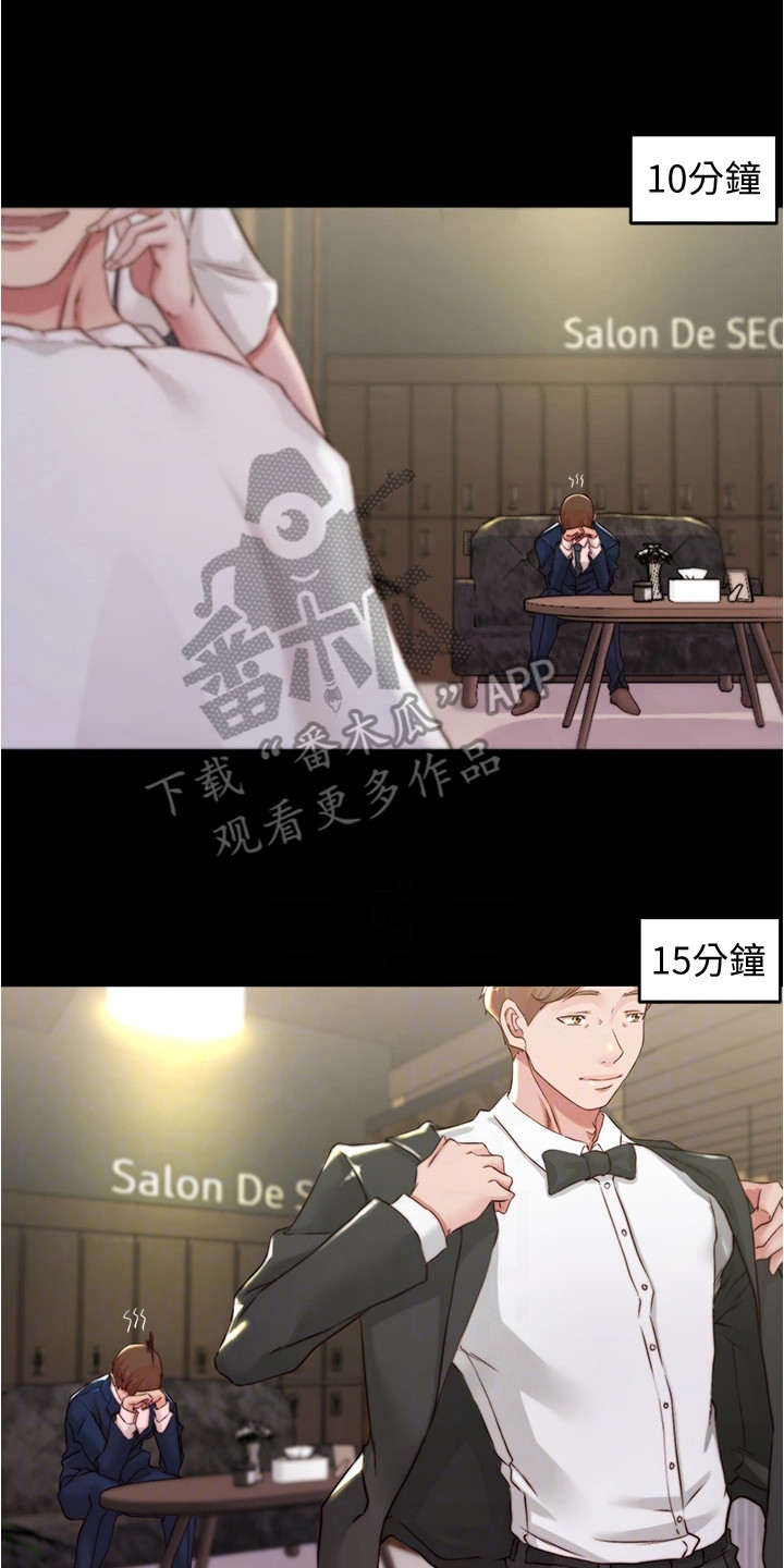 完美笔记漫画,第102章：你的错1图