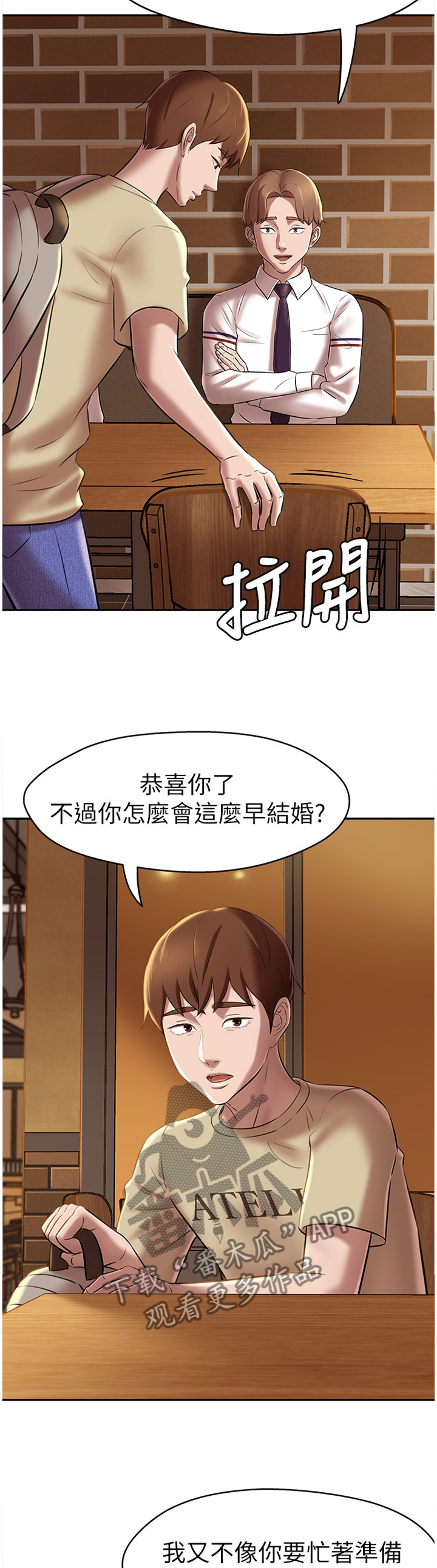 完美笔记漫画,第23章：喜帖2图