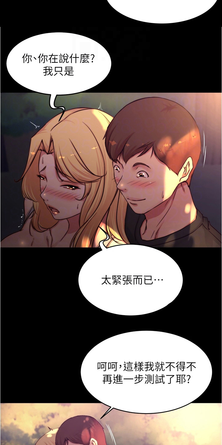 完美笔记漫画,第98章： 确认看看1图