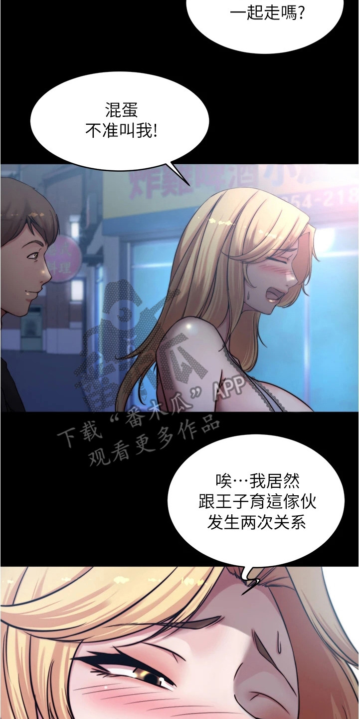 完美笔记漫画,第100章：很害羞1图