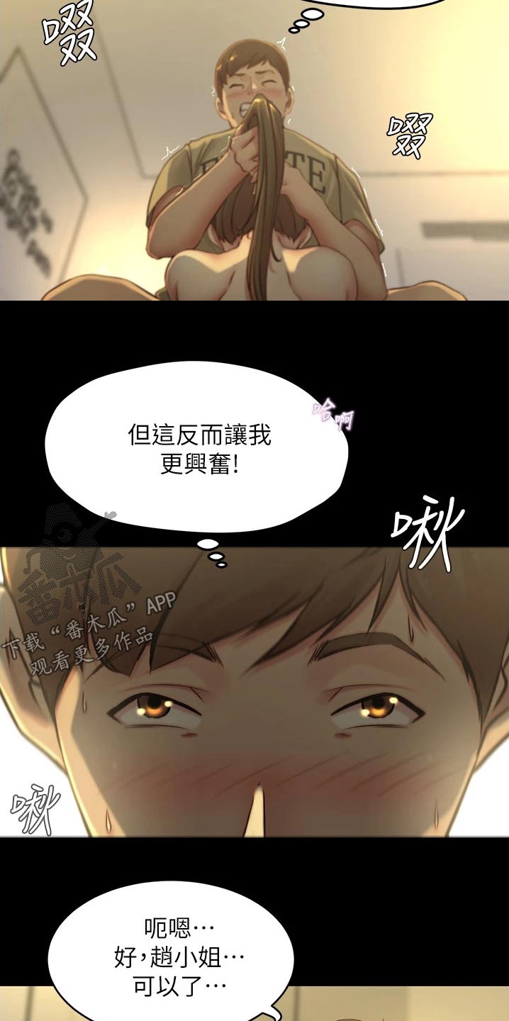 完美笔记漫画,第71章：相互2图