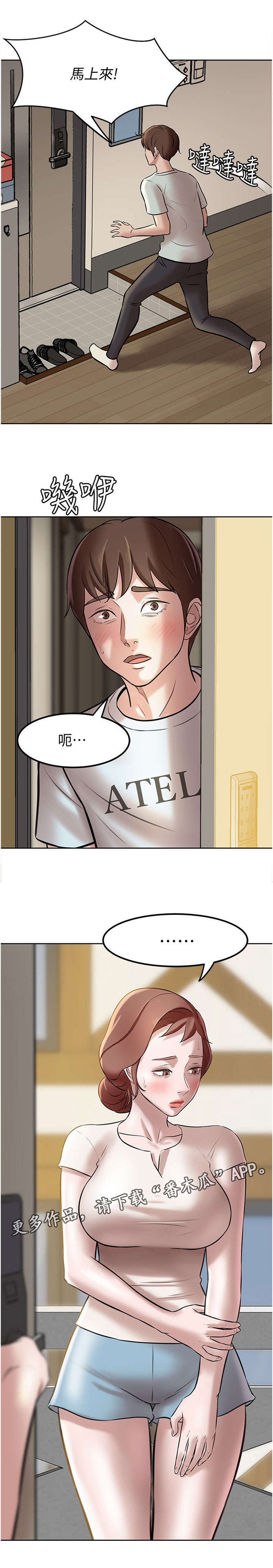 完美笔记漫画,第11章：绝地求生2图