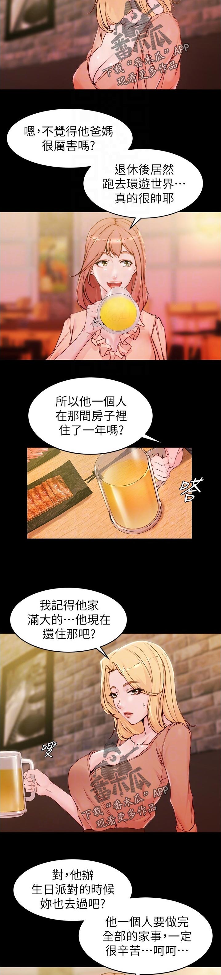 完美笔记漫画,第32章：逃避2图