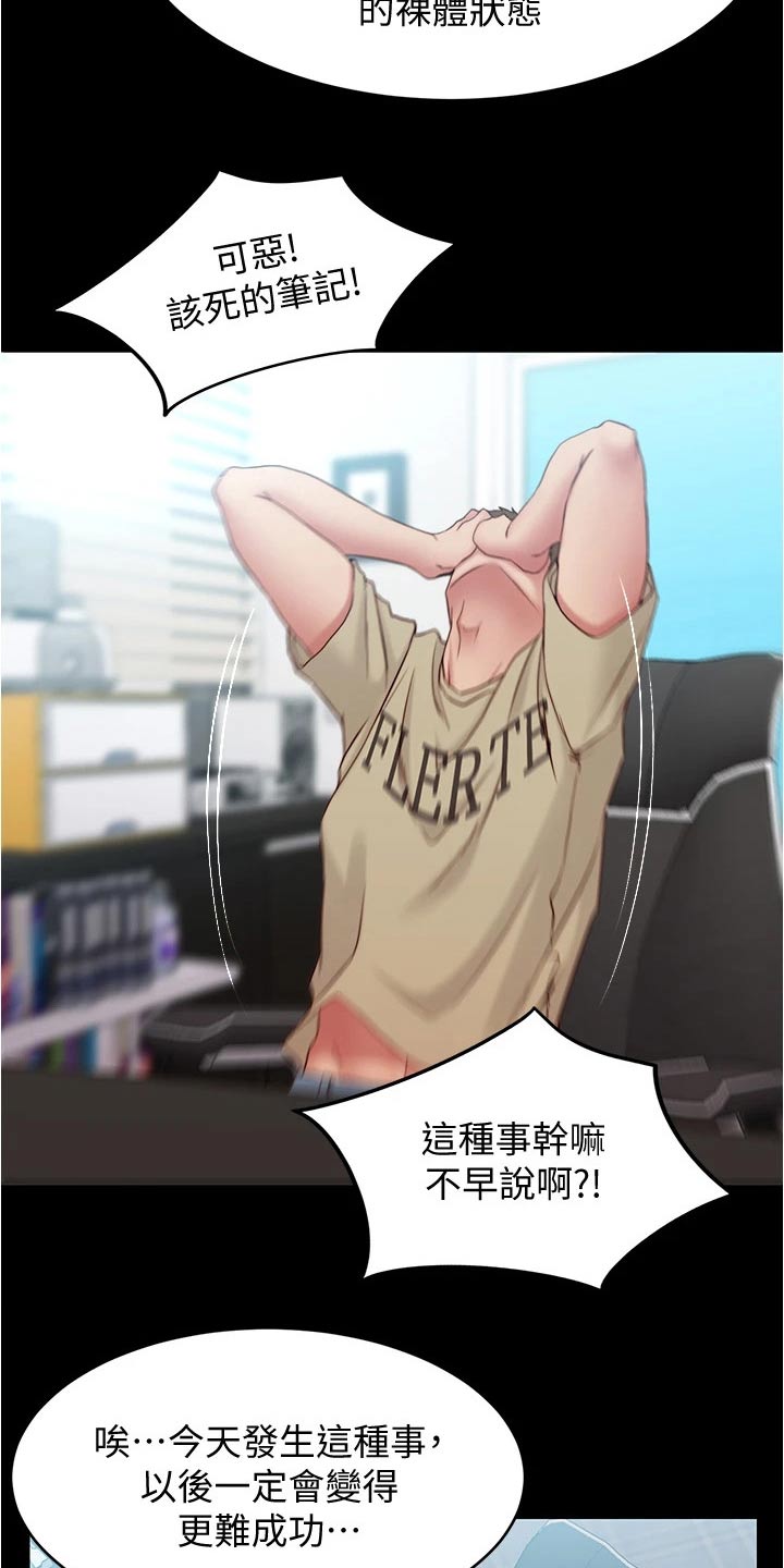 完美笔记漫画,第69章：喝一杯1图