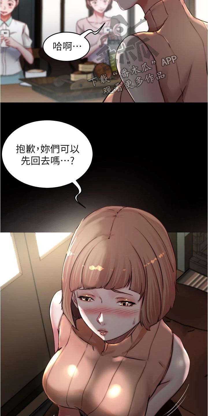 完美笔记漫画,第112章：独处2图