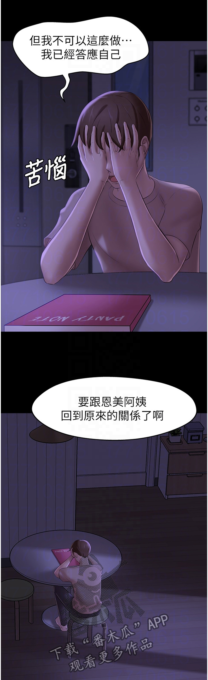 完美笔记漫画,第22章：理性1图