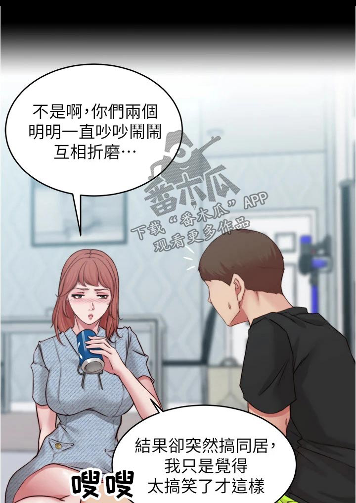 完美笔记漫画,第107章：生效1图