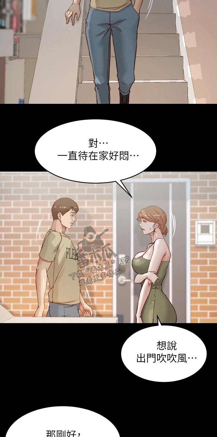 完美笔记漫画,第89章：散步1图