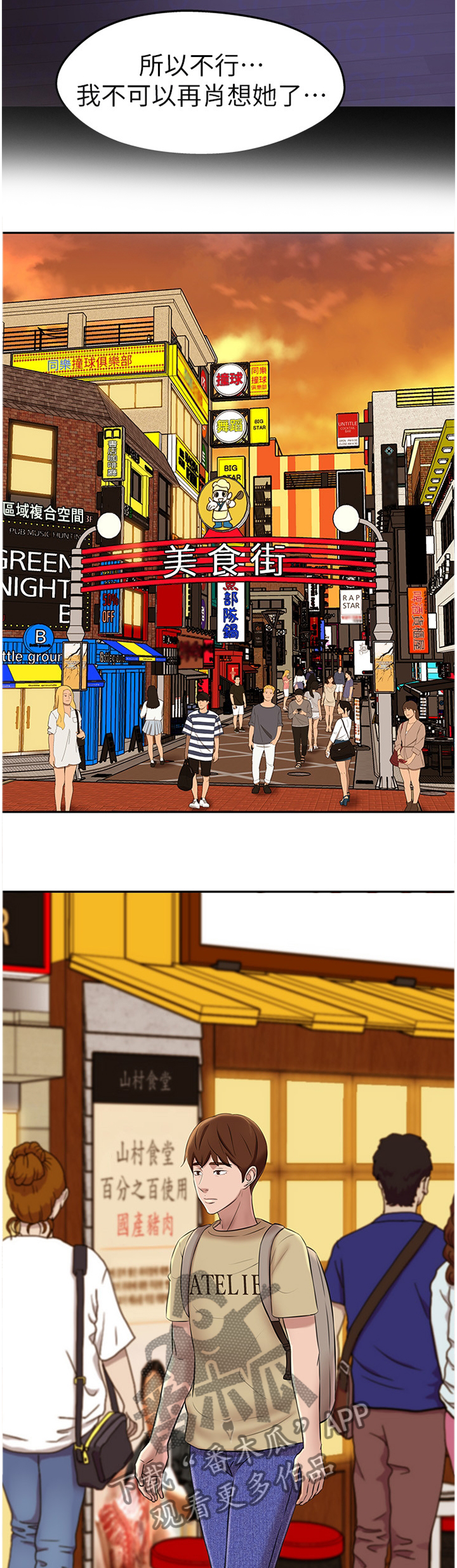 完美笔记漫画,第22章：理性2图