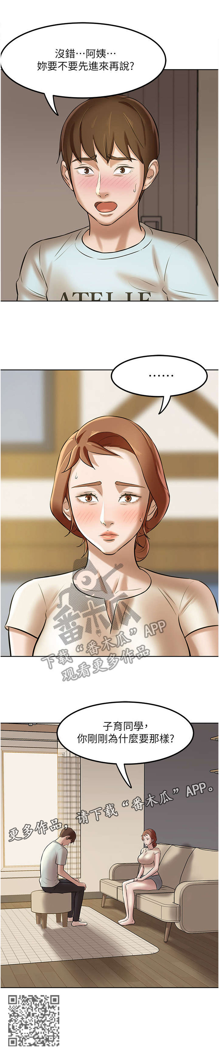完美笔记漫画,第11章：绝地求生2图