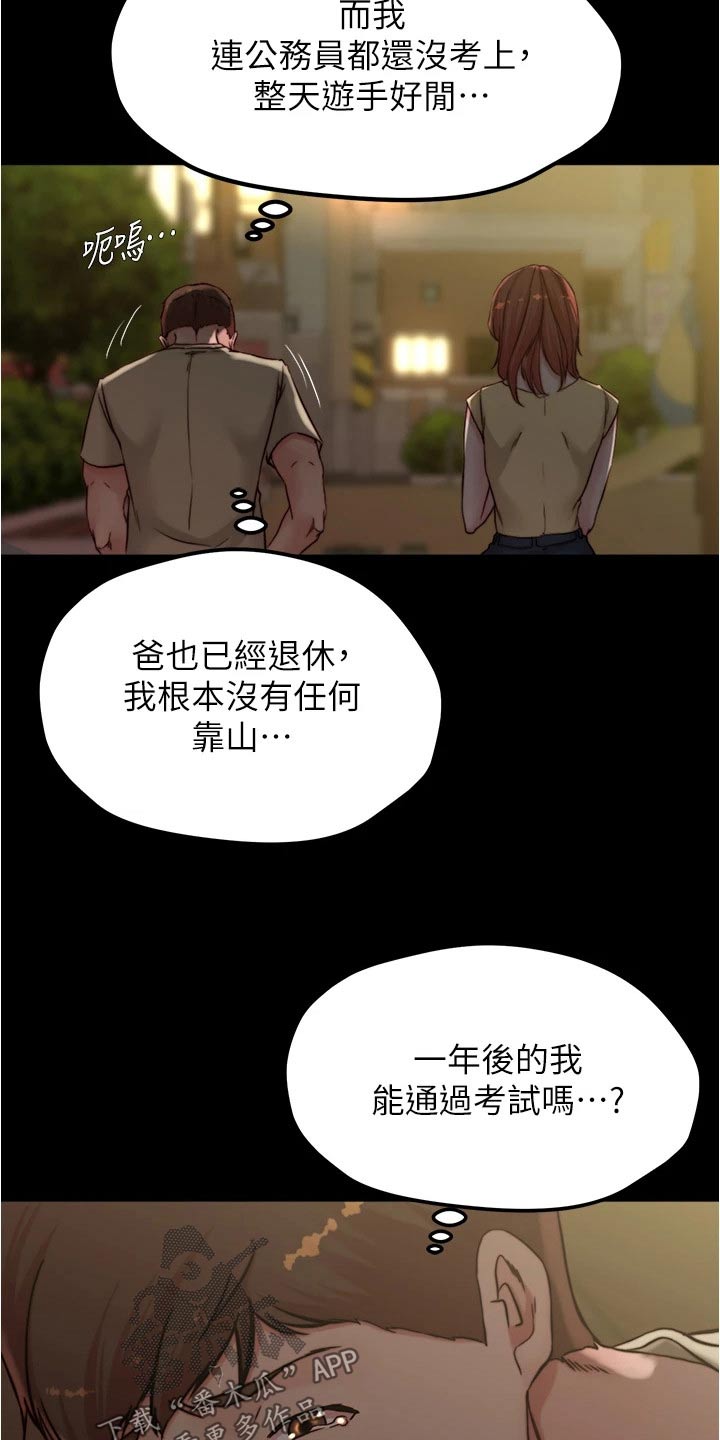 完美笔记漫画,第110章：心不在焉1图