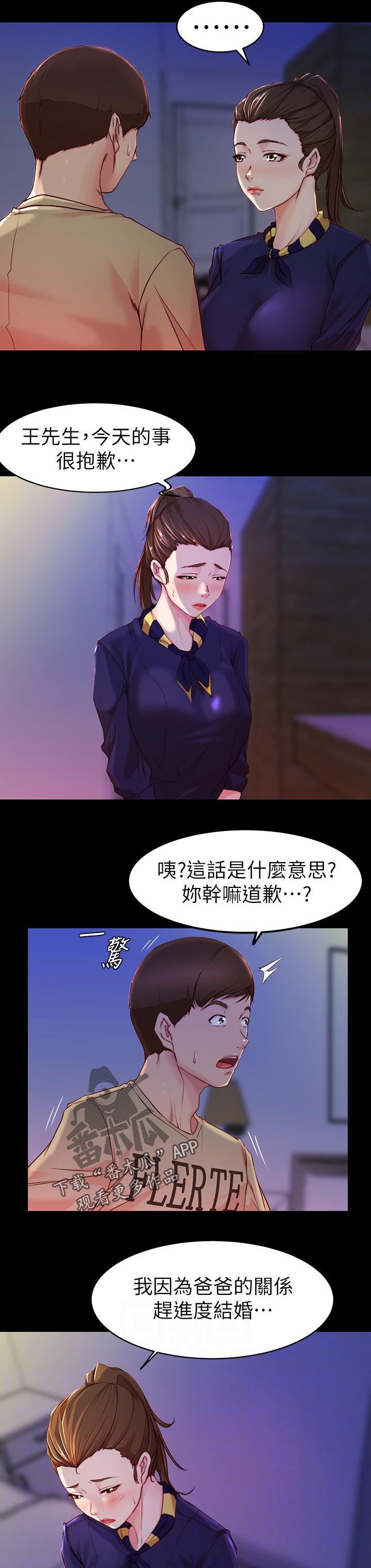 完美笔记漫画,第33章：自责1图