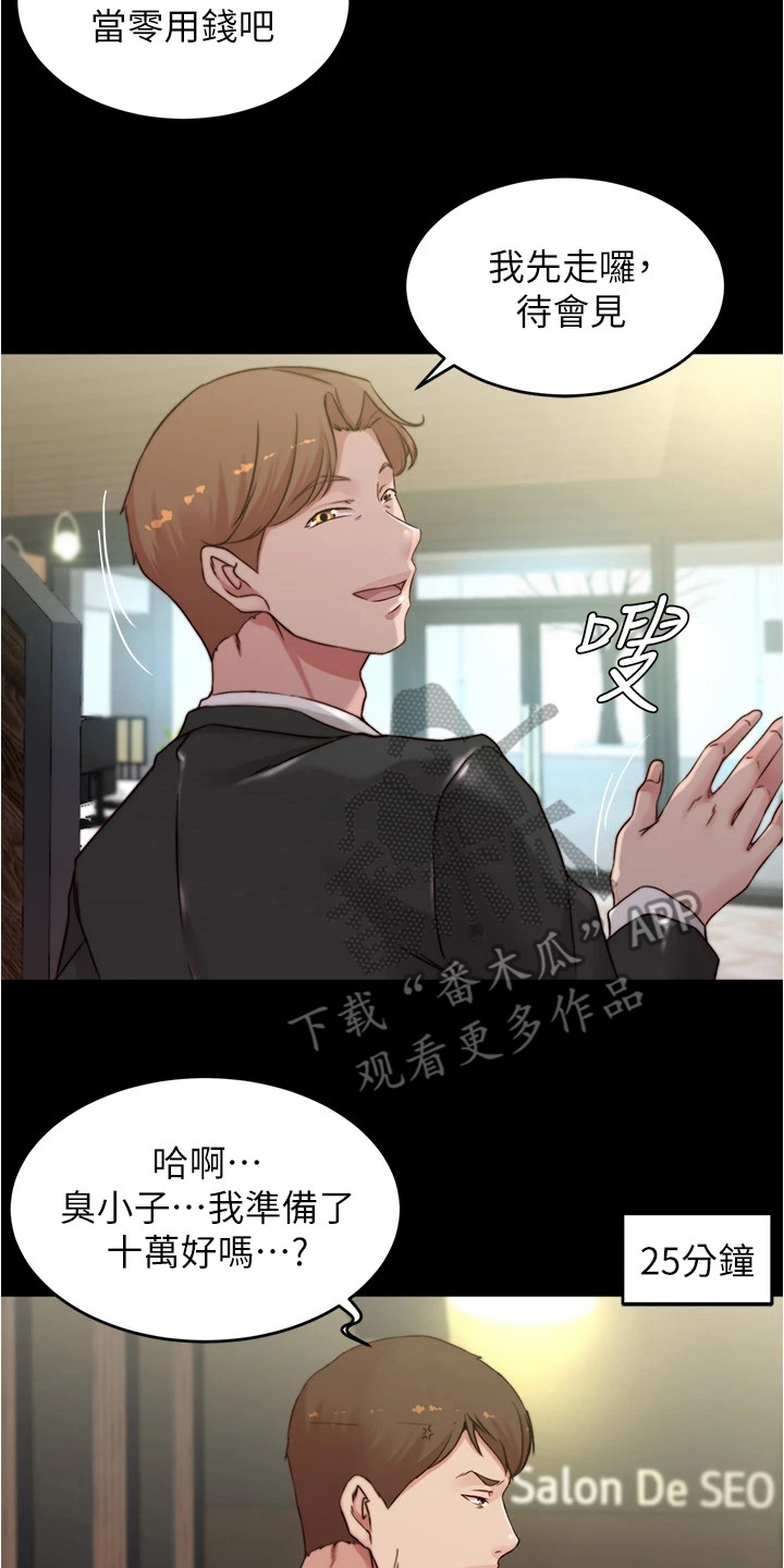 完美笔记漫画,第102章：你的错1图
