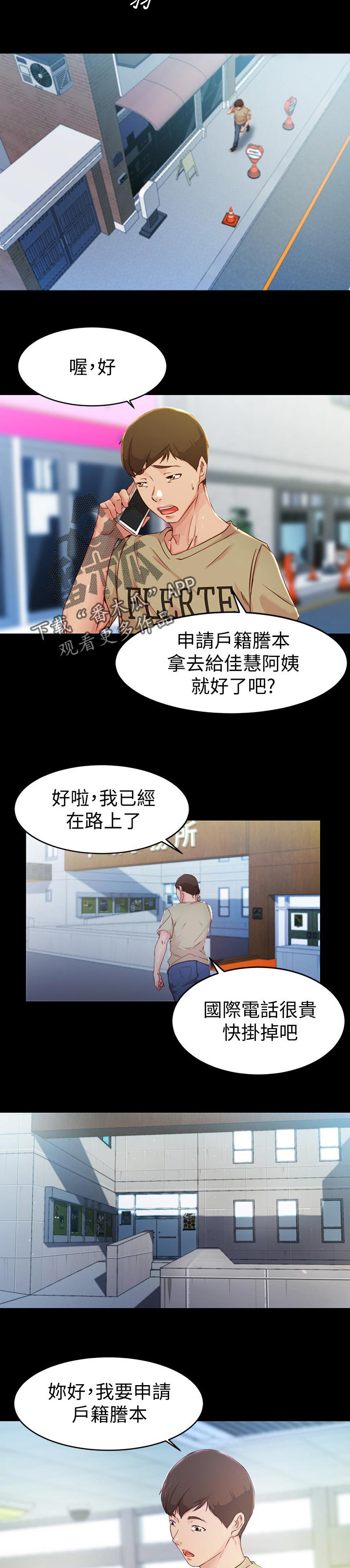 完美笔记漫画,第34章：一起喝一杯1图