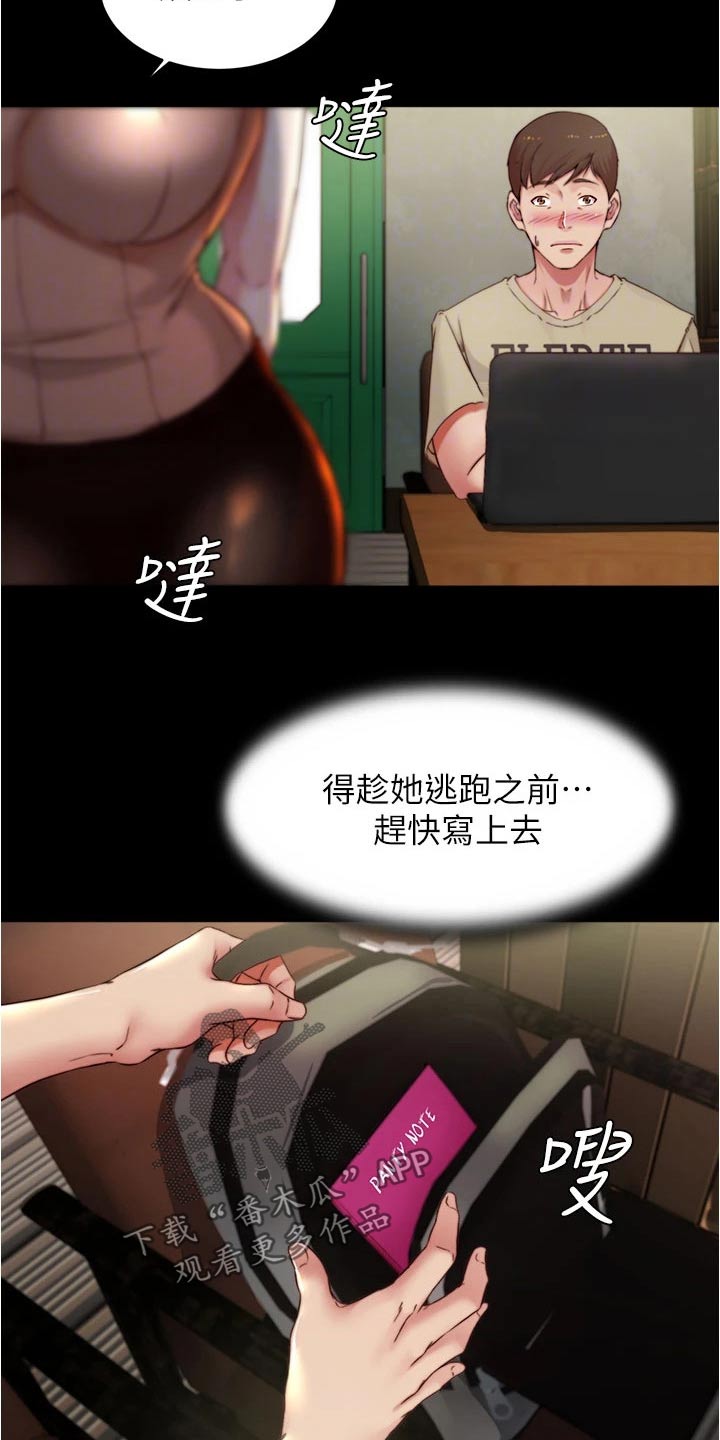 完美笔记漫画,第112章：独处1图