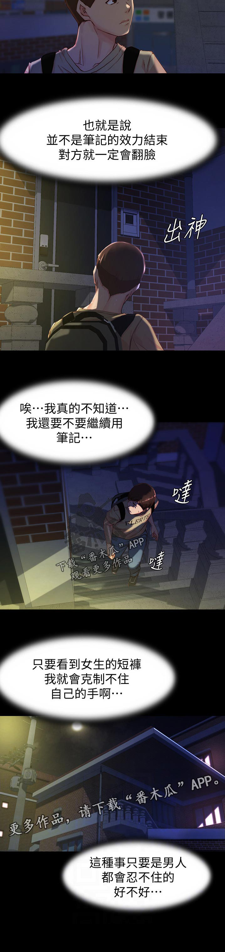完美笔记漫画,第33章：自责2图