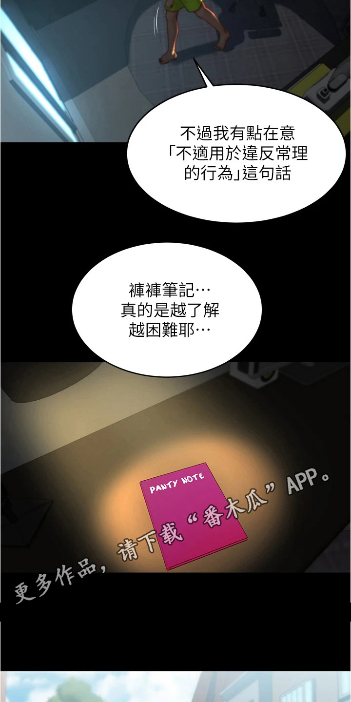 完美笔记漫画,第101章：婚纱2图