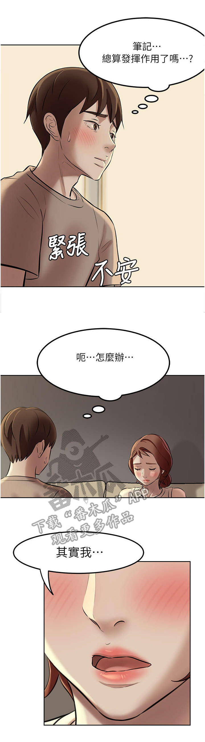 完美笔记漫画,第7章：各自的情况2图