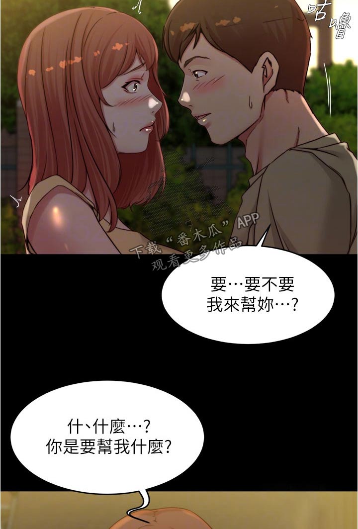 完美笔记漫画,第110章：心不在焉1图