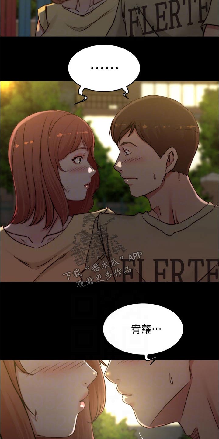 完美笔记漫画,第110章：心不在焉1图