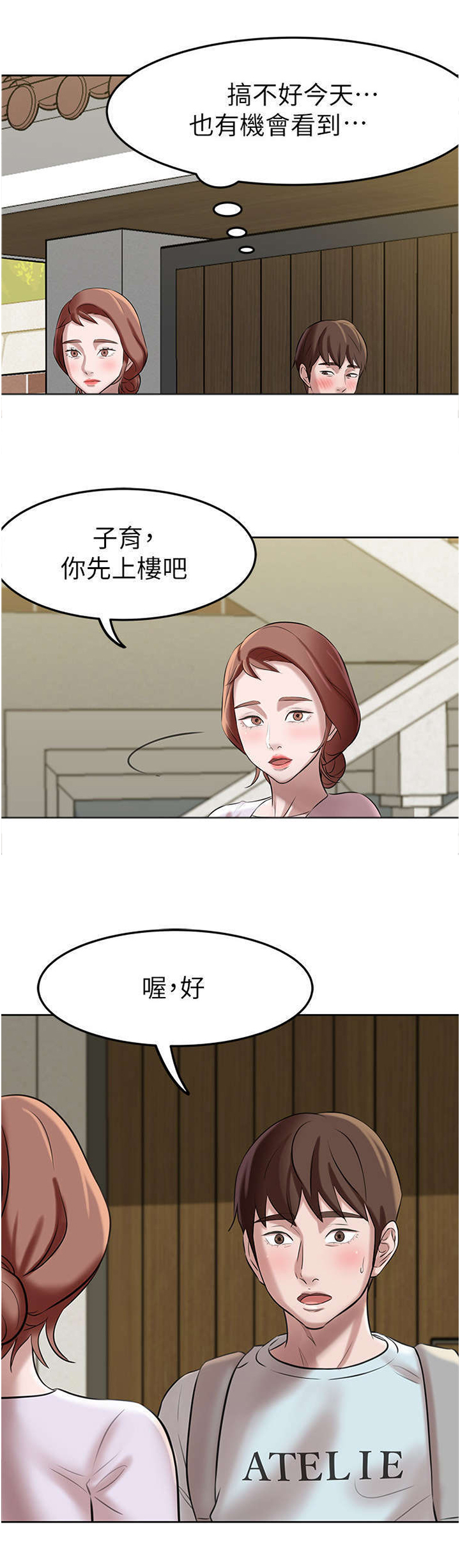 完美笔记漫画,第10章：进击2图