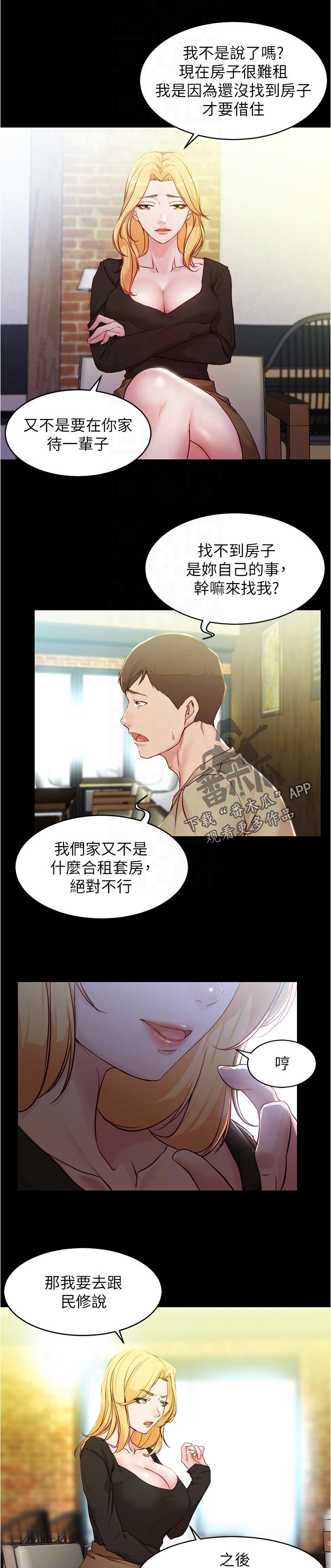 完美笔记漫画,第42章：新规则1图