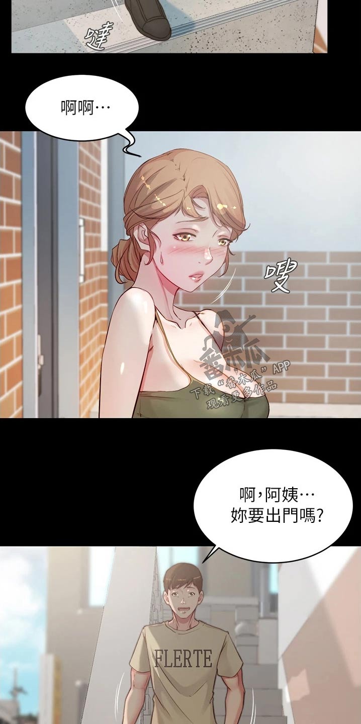 完美笔记漫画,第89章：散步2图
