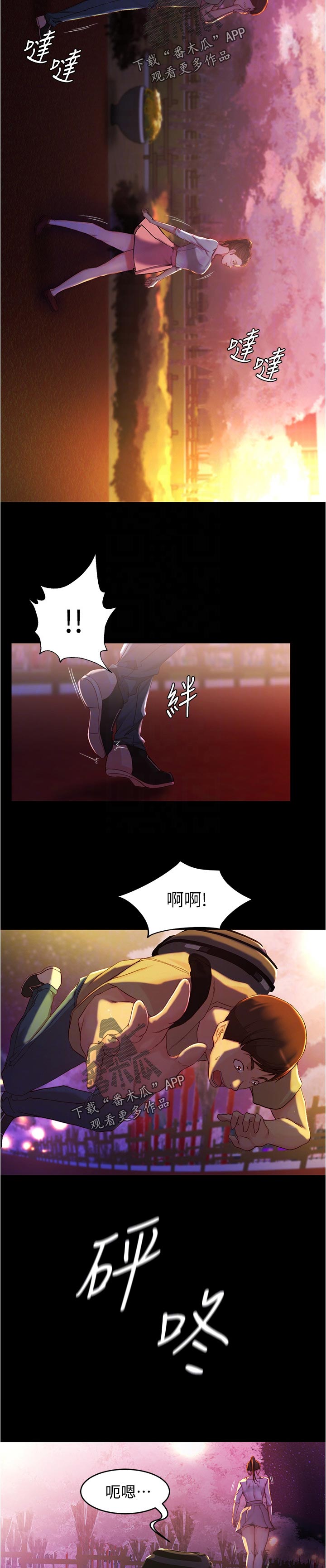 完美笔记漫画,第36章：天意2图