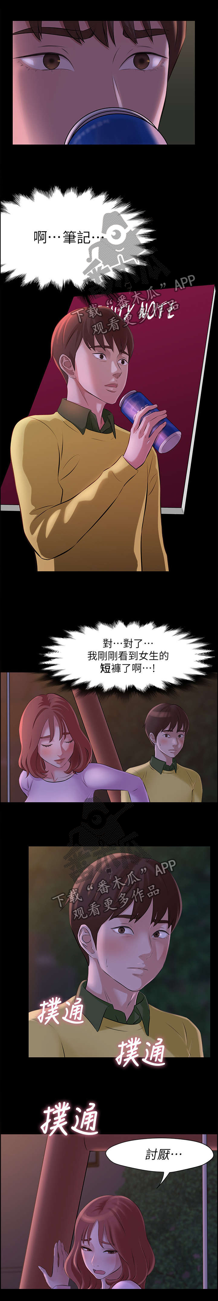 完美笔记漫画,第3章：预谋2图