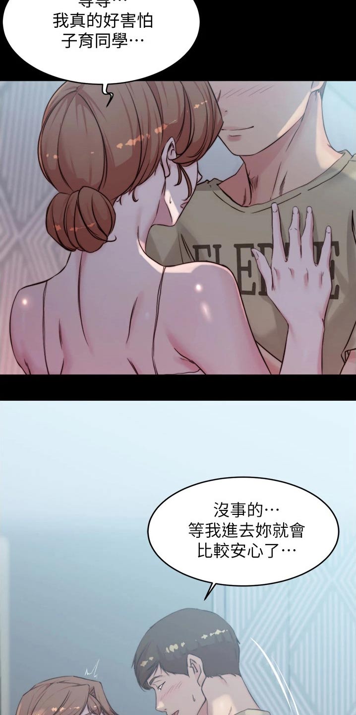 完美笔记漫画,第83章：不安1图