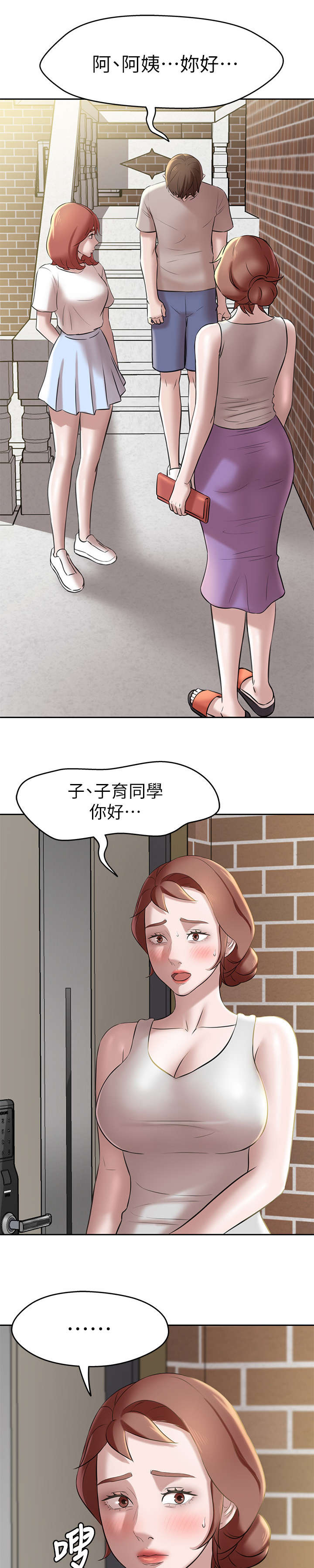完美笔记漫画,第18章：请求1图