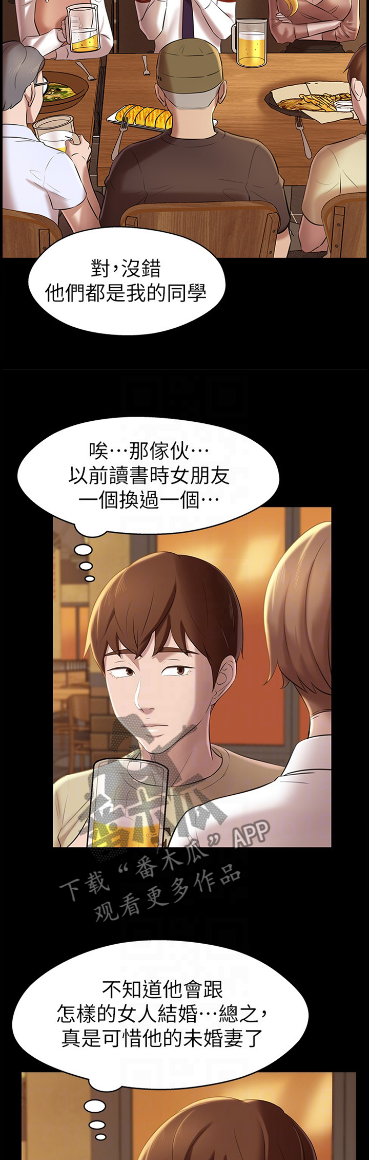 完美笔记漫画,第24章：过去的卑微1图