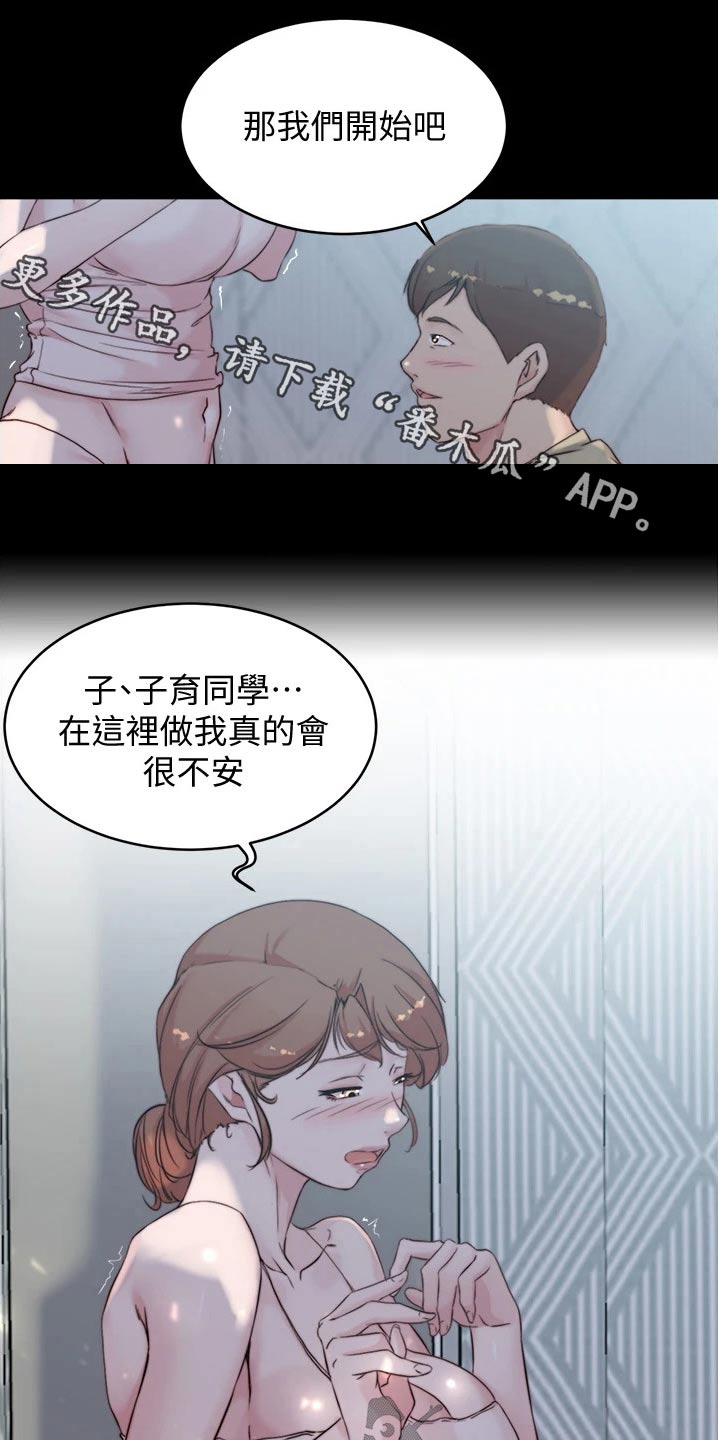 完美笔记漫画,第83章：不安1图