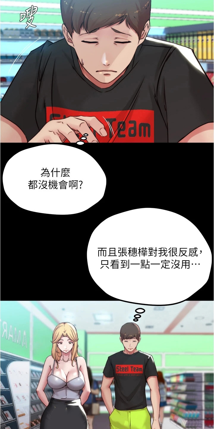 完美笔记漫画,第95章：购物2图