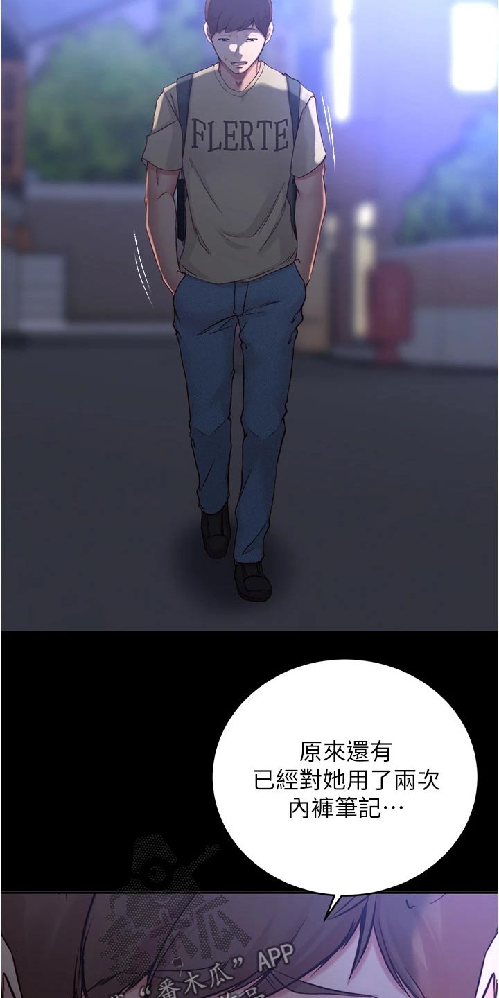 完美笔记漫画,第65章：新规则2图