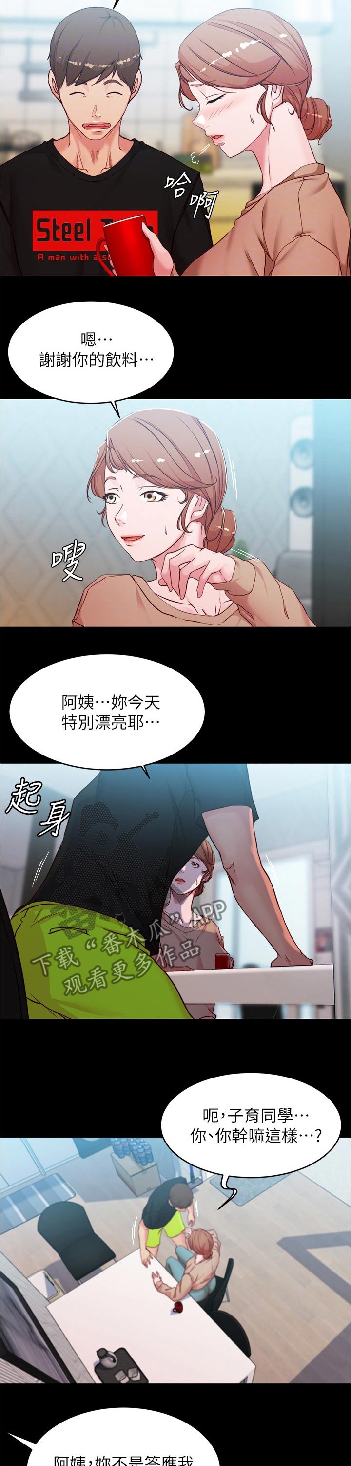 完美笔记漫画,第52章：动手2图