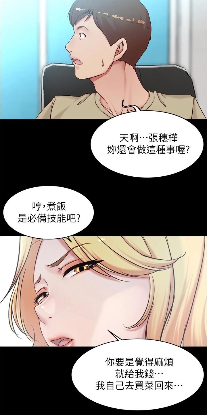 完美笔记漫画,第66章：早餐2图