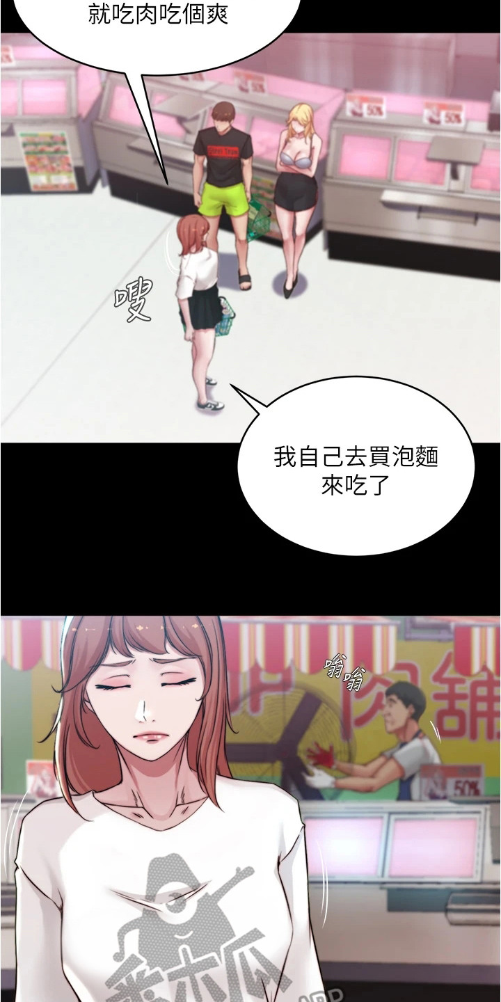 完美笔记漫画,第95章：购物2图