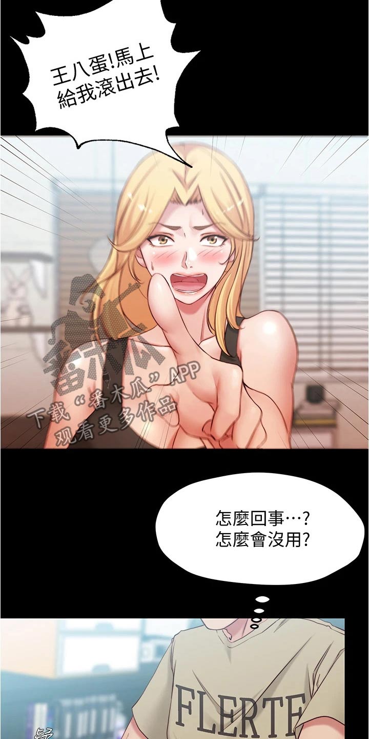 完美笔记漫画,第69章：喝一杯1图