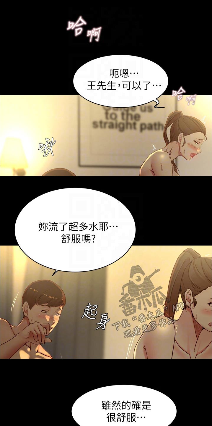 完美笔记漫画,第71章：相互2图