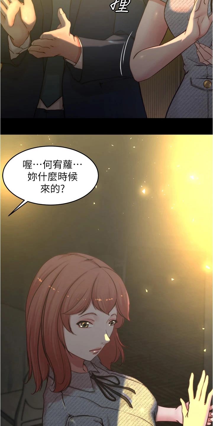 完美笔记漫画,第105章：婚礼现场1图