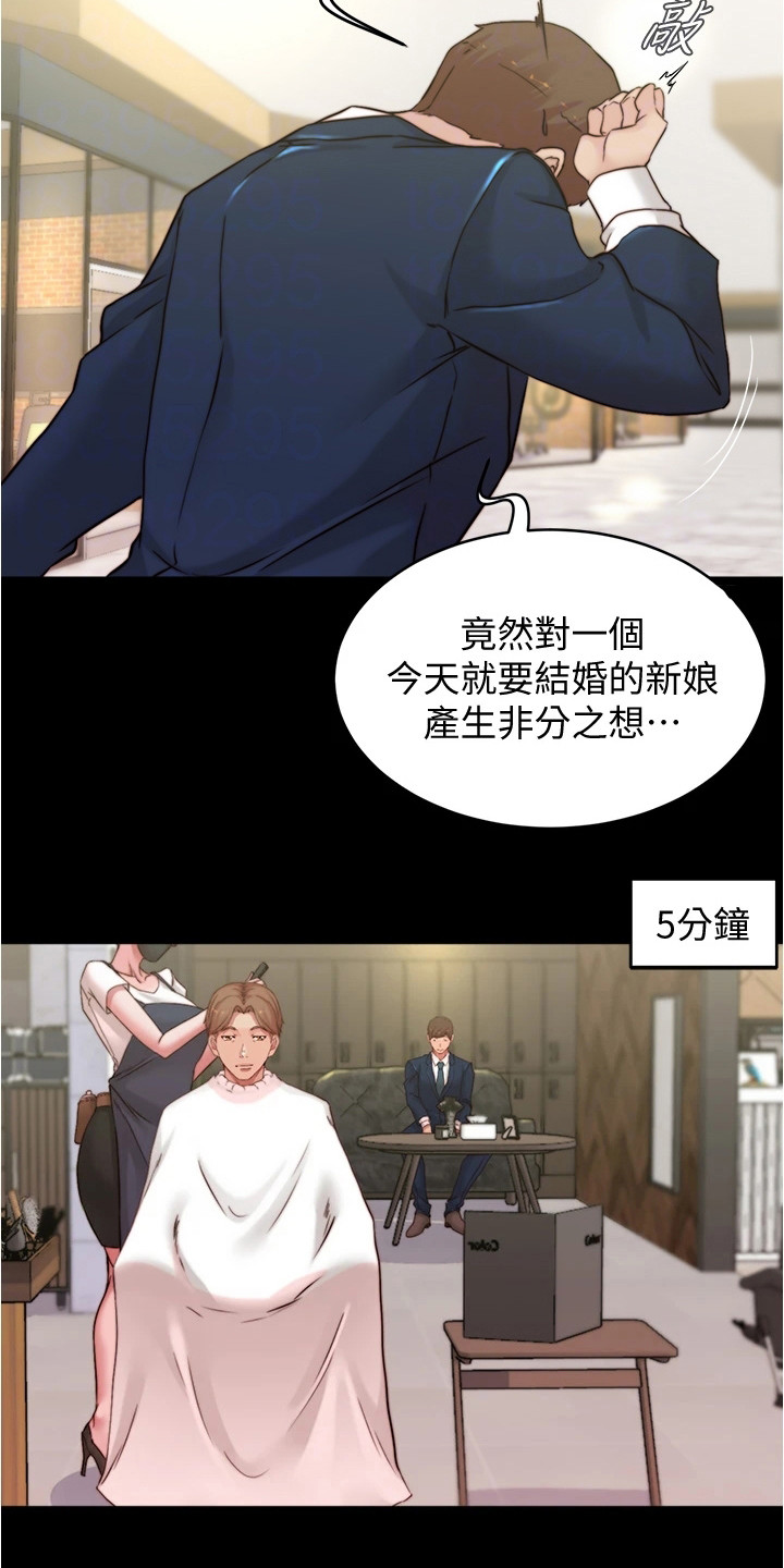完美笔记漫画,第102章：你的错2图