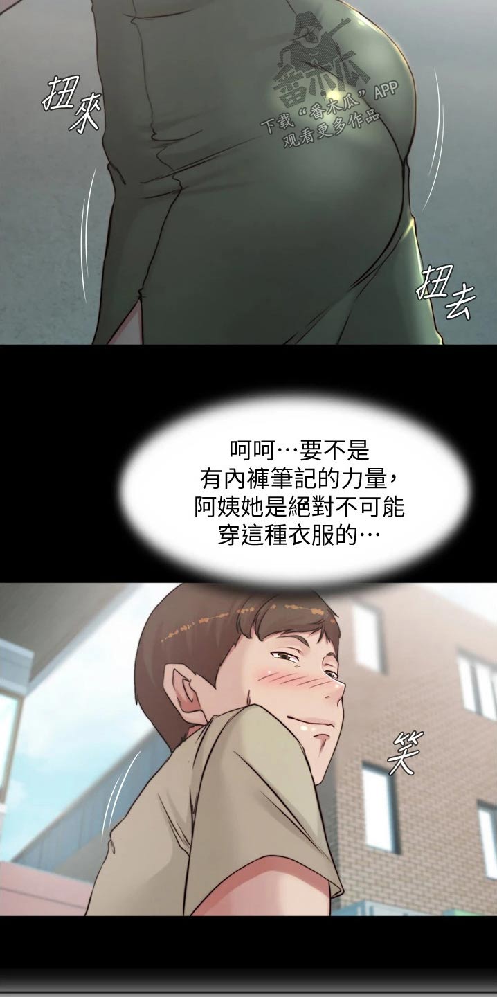 完美笔记漫画,第89章：散步2图