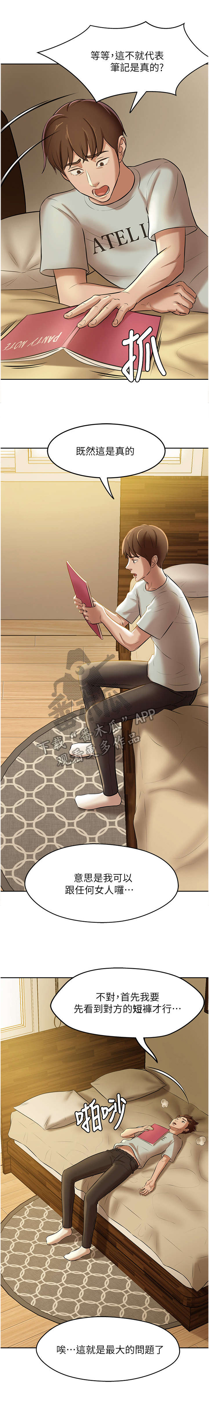 完美笔记漫画,第13章：控制2图