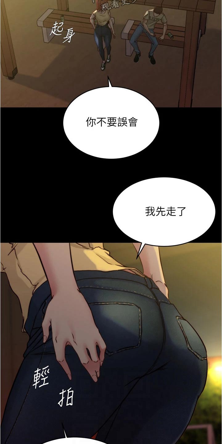 完美笔记漫画,第110章：心不在焉2图